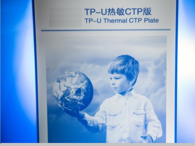 TP-U型熱敏CTP版